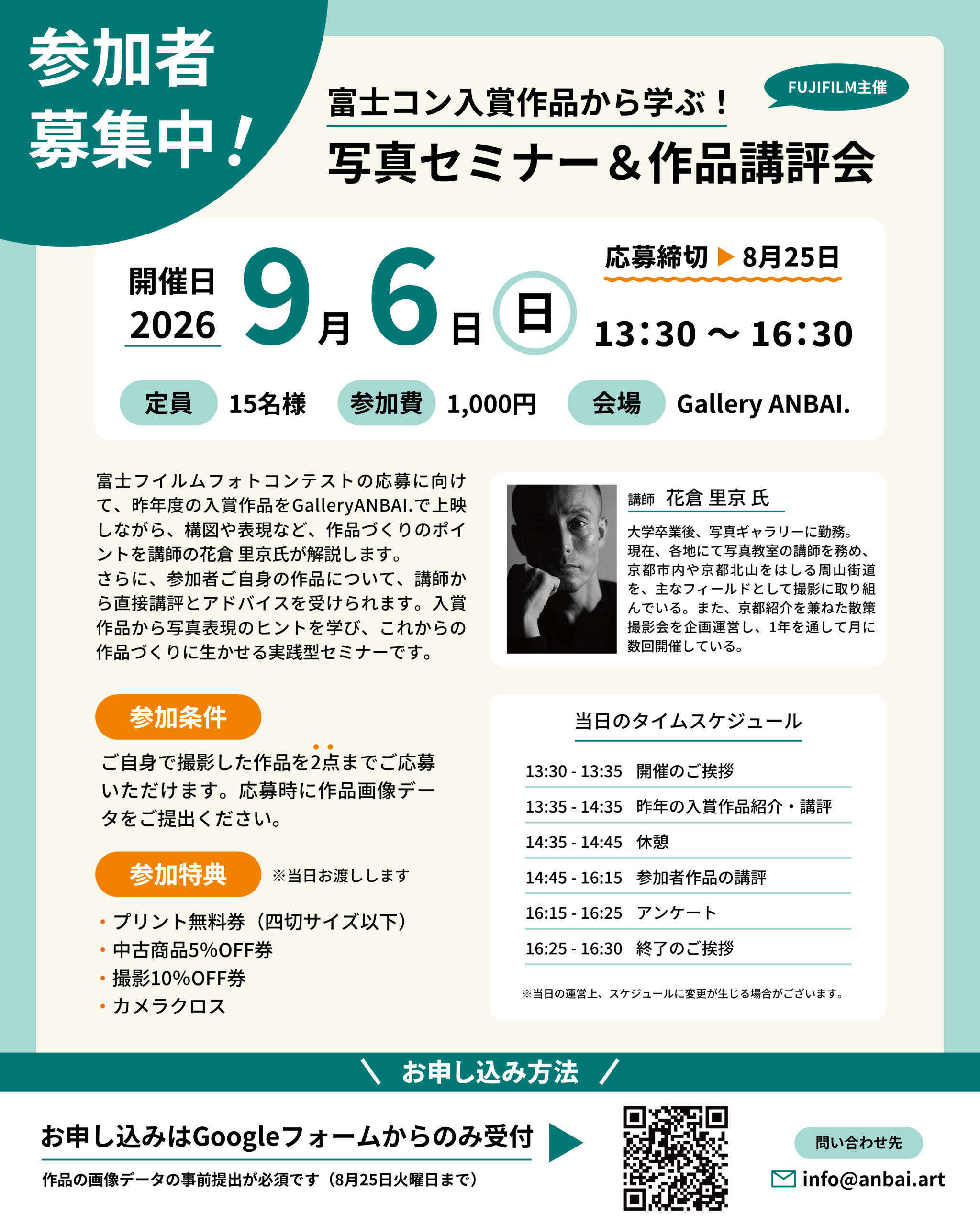 写真セミナー＆作品講評会の案内