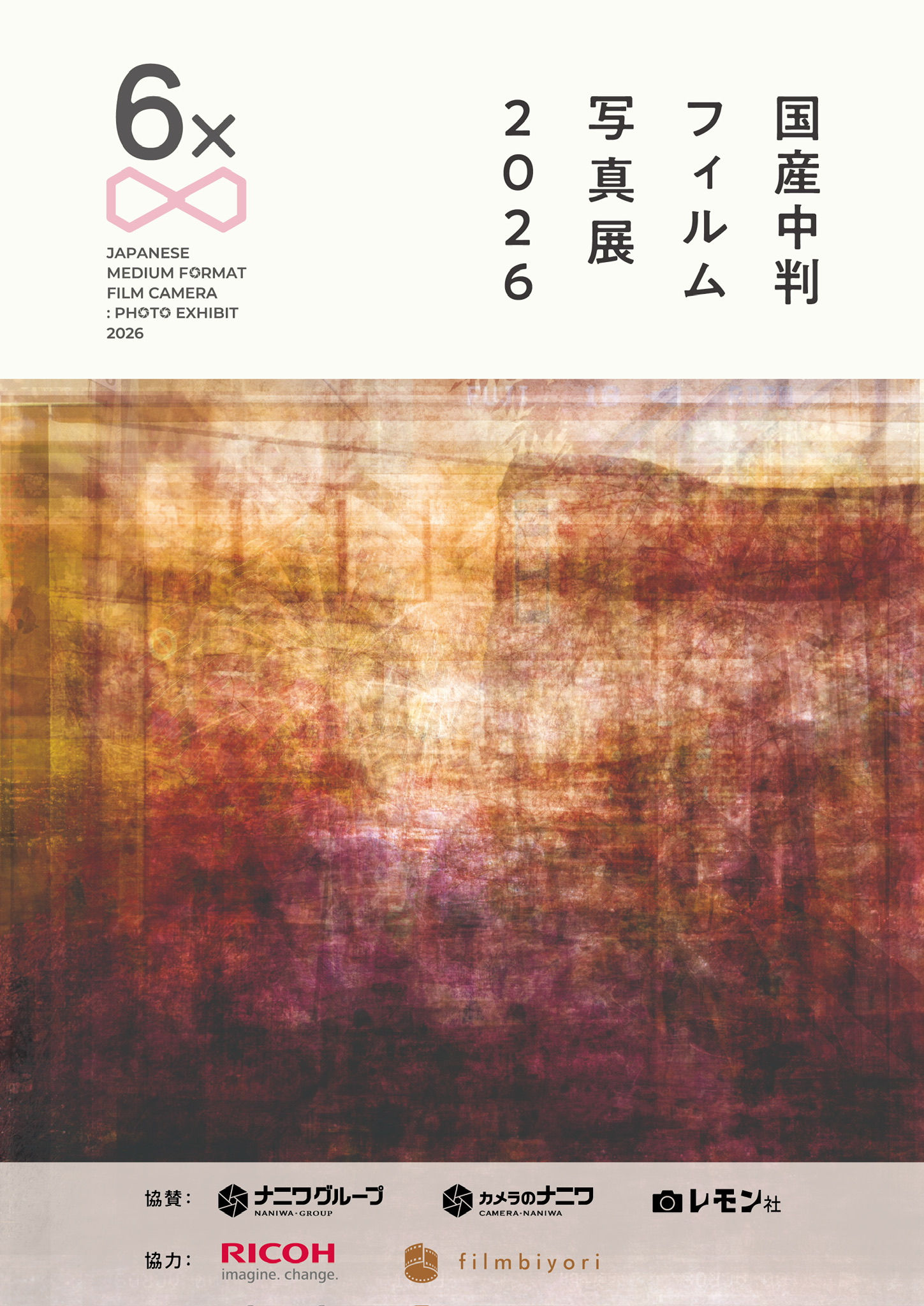国産中判フィルム写真展 2026 東京アーカイブ
