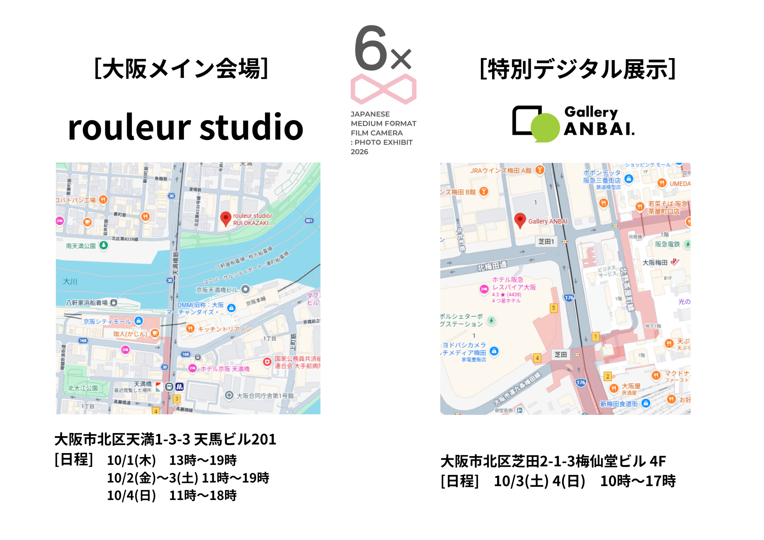 国産中判フィルム写真展 2026 大阪会場案内